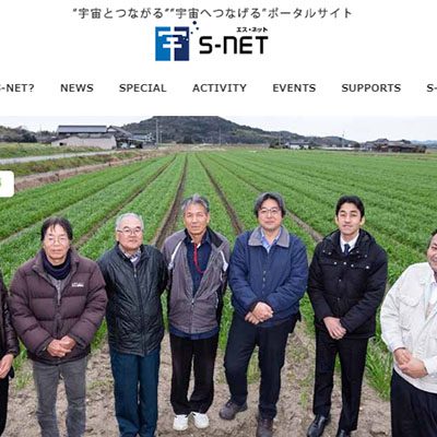 S-NETウェブサイト