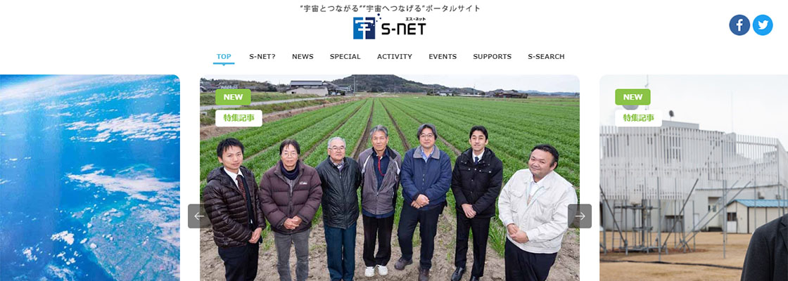 S-NETウェブサイト