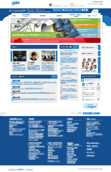 JAXA航空技術部門ウェブサイト／広報誌 - 実績紹介 - Japan Space Forum