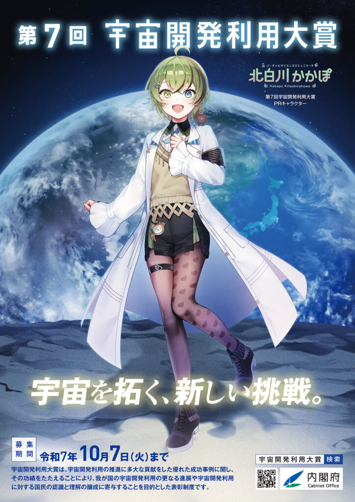第7回宇宙開発利用大賞ポスター
